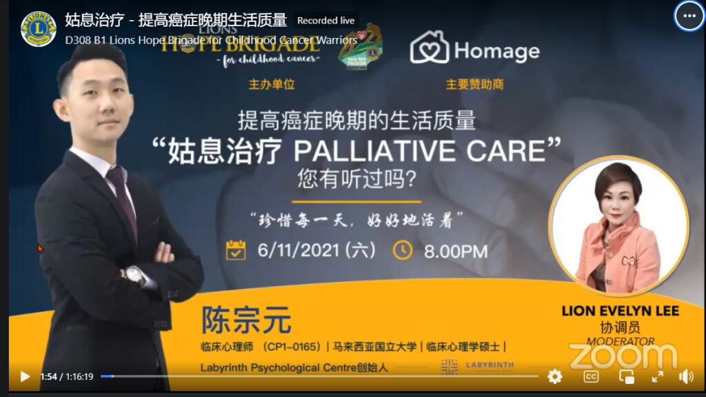 Palliative Care 姑息治疗 virtual talk on 6th November 2021